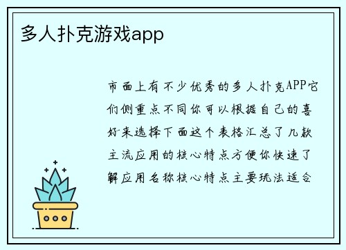 多人扑克游戏app