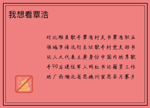 我想看覃浩