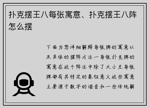 扑克摆王八每张寓意、扑克摆王八阵怎么摆